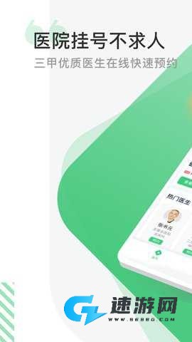 医院挂号网