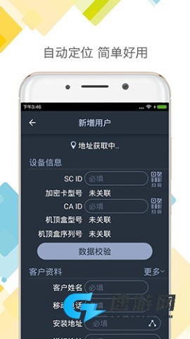 户户通
