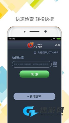 户户通