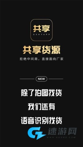 共享货源 第1张图