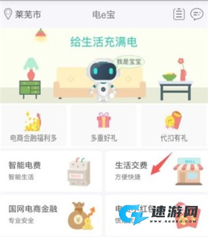 电e宝 第3张图