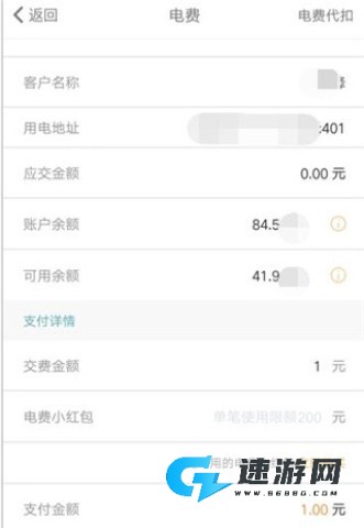 电e宝 第4张图