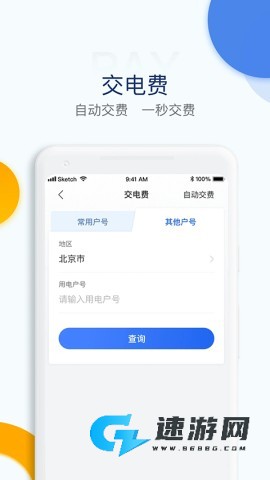 电e宝