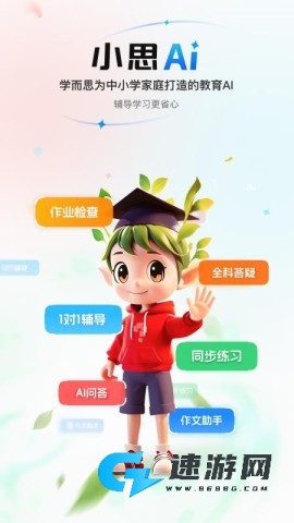 小思AI