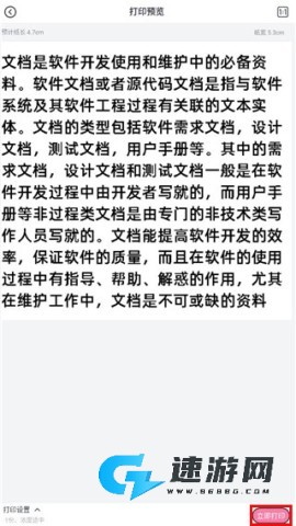 印先森打印机 第4张图