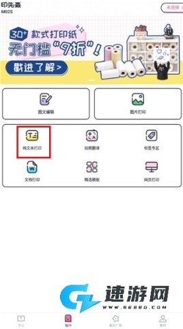 印先森打印机 第1张图