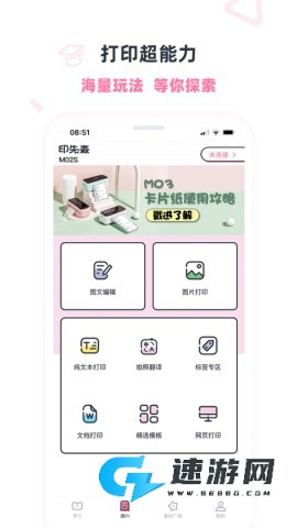 印先森打印机