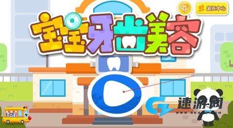 宝宝牙齿美容 第1张图