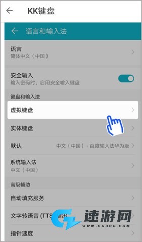 KK键盘输入法 第3张图