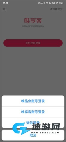 唯享客 第4张图