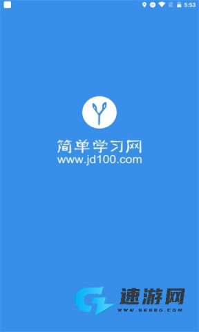 简单一百软件 简单一百 第1张图