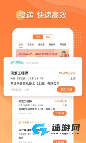 前程无忧客户端 51Job 第1张图