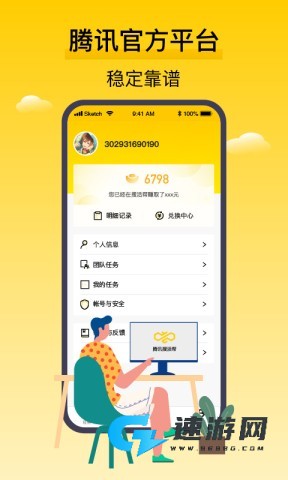 腾讯搜活帮