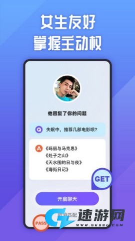 她说社交