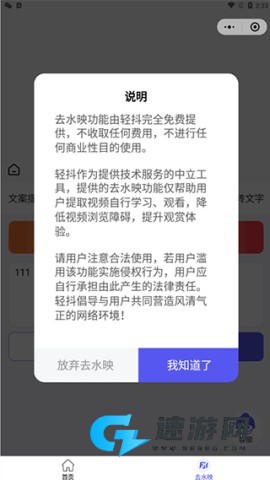 轻抖去水印 第7张图
