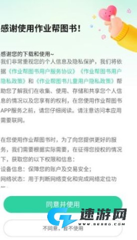 作业帮图书 第7张图