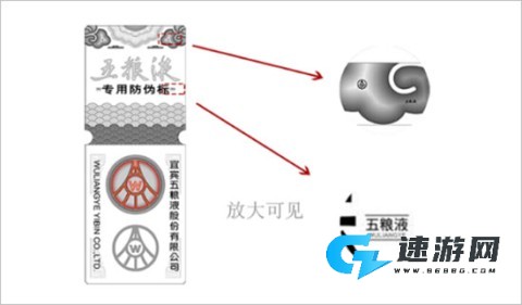 五粮液防伪 第5张图