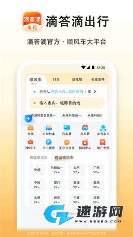 滴答滴出行