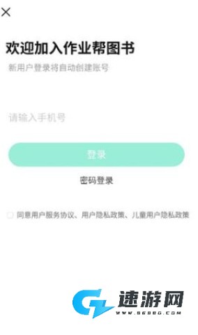 作业帮图书 第8张图