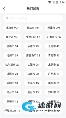 滴答滴出行 第6张图