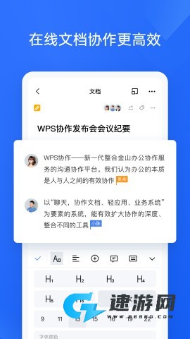 金山协作手机版 第3张图