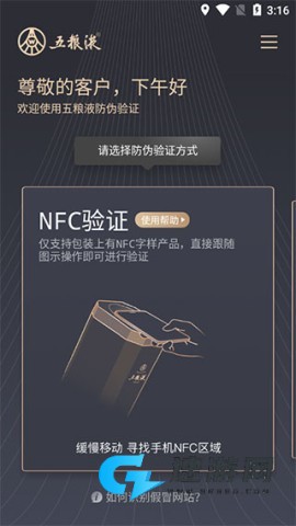 五粮液防伪