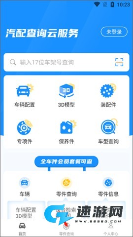 零零汽 第1张图