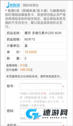 智慧E保官方正版 第7张图
