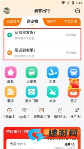 滴答滴出行 第4张图