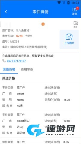 零零汽 第3张图