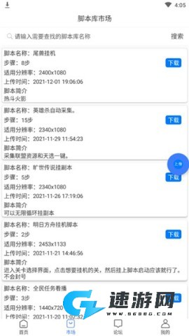 粒可辛自动点击器 第5张图