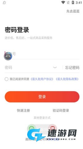 易久批 第2张图