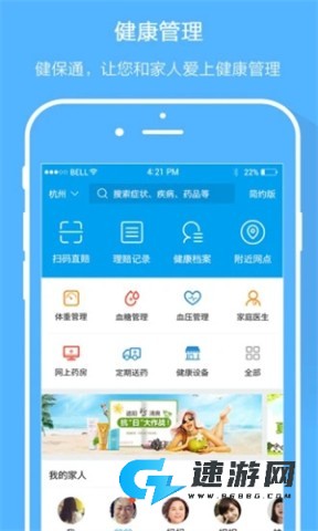 智慧E保手机版