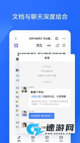 金山协作手机版 第4张图