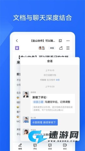 金山协作手机版