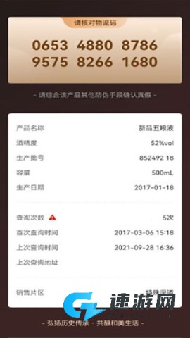 五粮液防伪