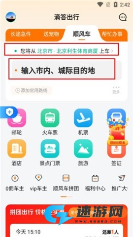 滴答滴出行 第2张图