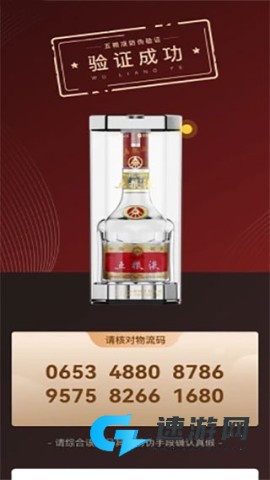 五粮液防伪