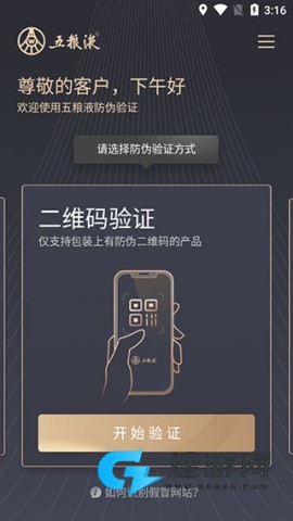 五粮液防伪
