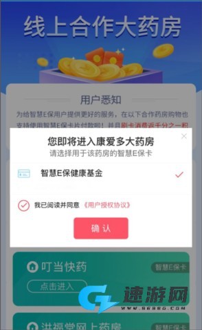 智慧E保官方正版 第3张图