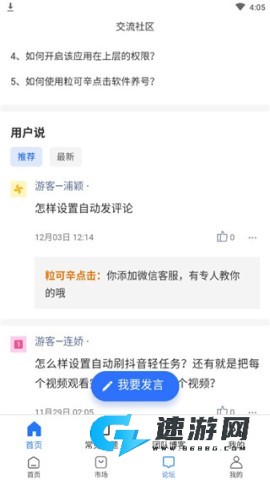 粒可辛自动点击器 第6张图