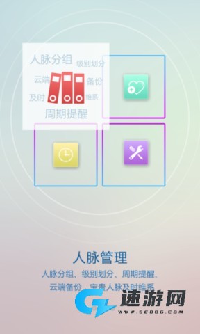 懒牛人脉管家