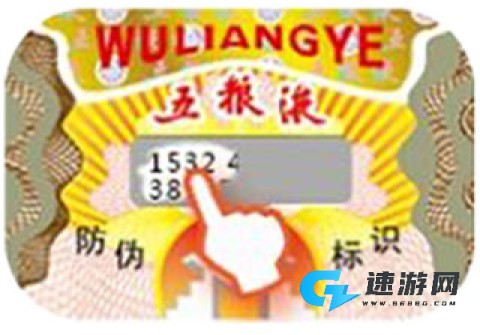 五粮液防伪 第3张图