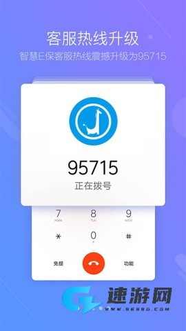 智慧E保官方正版