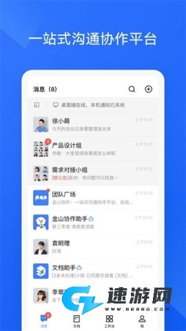 金山协作文档 金山协作手机版 第1张图
