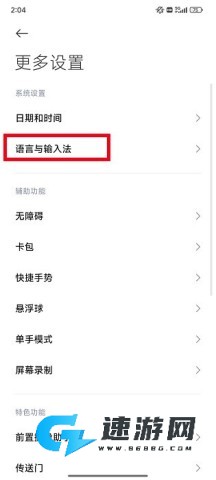 豆包输入法怎么设置默认 豆包输入法 第10张图