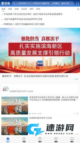 津滨海