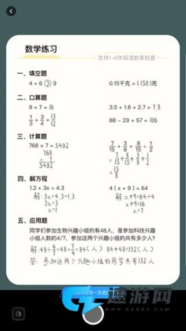 作业帮图书 第6张图