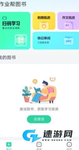 作业帮图书 第9张图