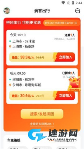 滴答滴出行 第5张图